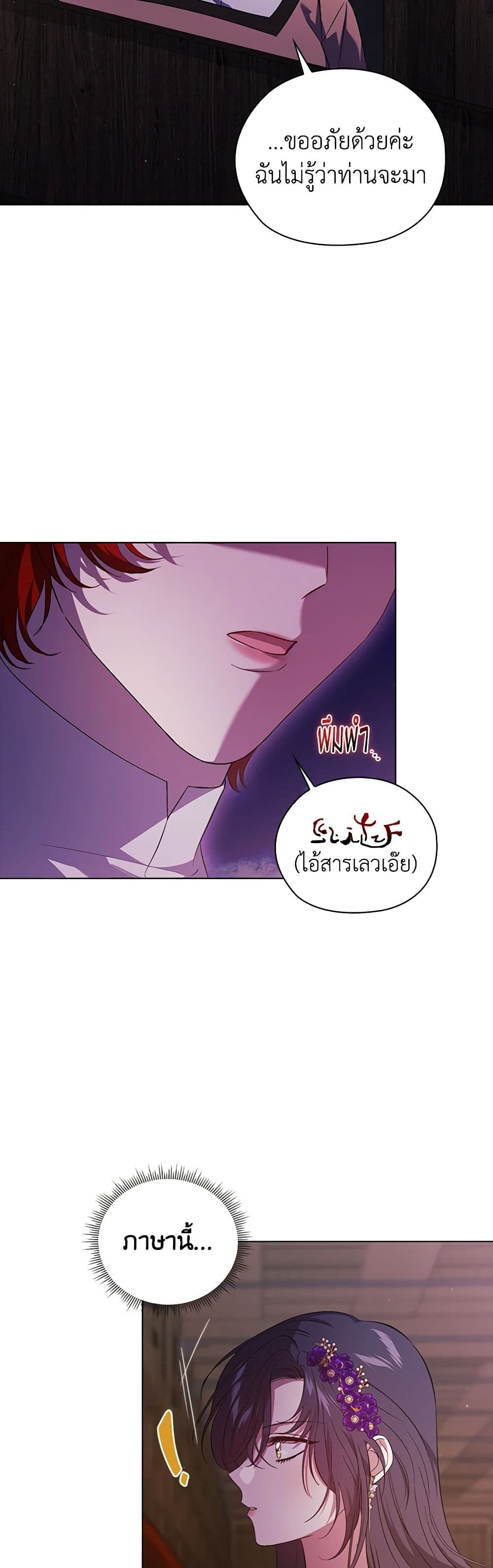 อ่านการ์ตูน I Don’t Trust My Twin Sister Series 61 ภาพที่ 41