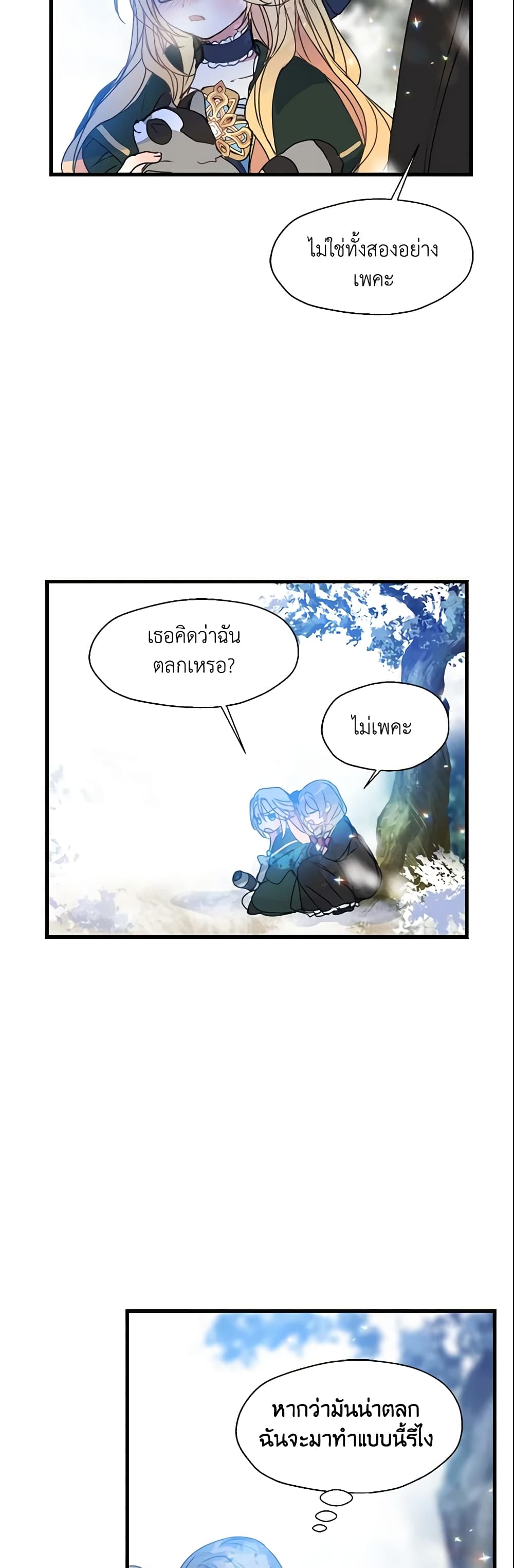 อ่านการ์ตูน Your Majesty, Please Spare Me This Time 20 ภาพที่ 28