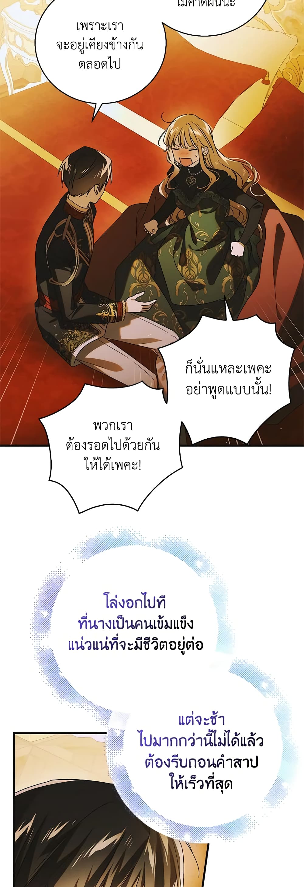 อ่านการ์ตูน A Way to Protect the Lovable You 116 ภาพที่ 37