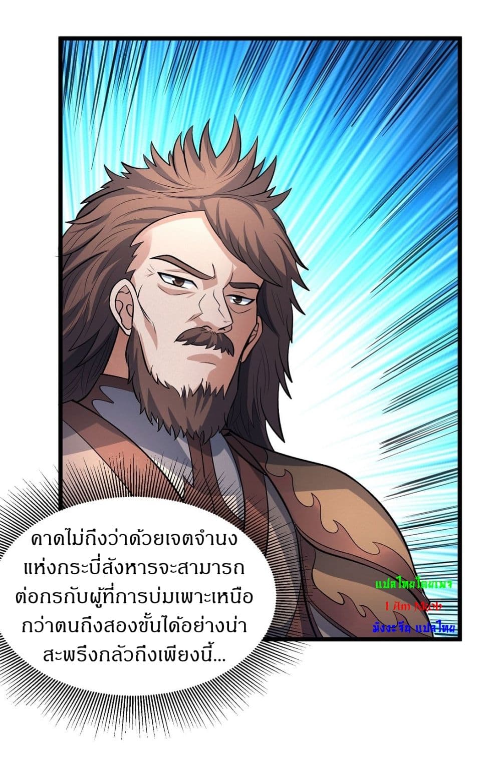 อ่านการ์ตูน God of Martial Arts 551 ภาพที่ 5