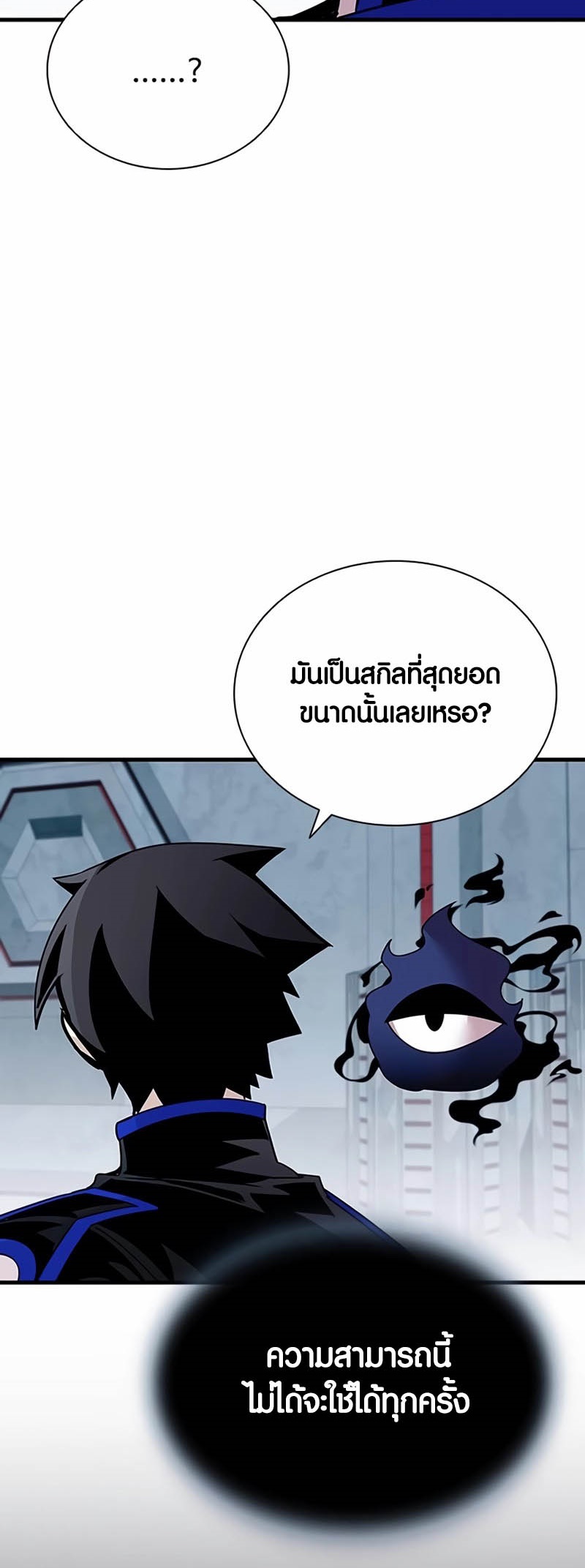 อ่านการ์ตูน Villain to Kill 143 ภาพที่ 57