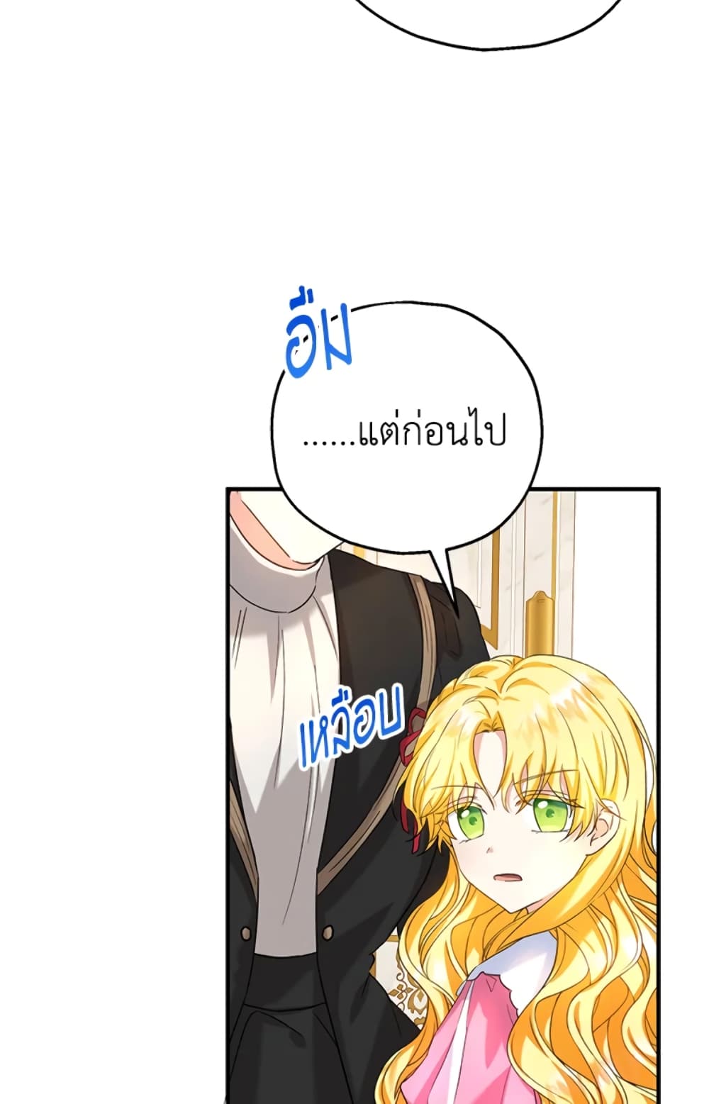 อ่านการ์ตูน The Adopted Daughter-in-law Wants To Leave 19 ภาพที่ 40