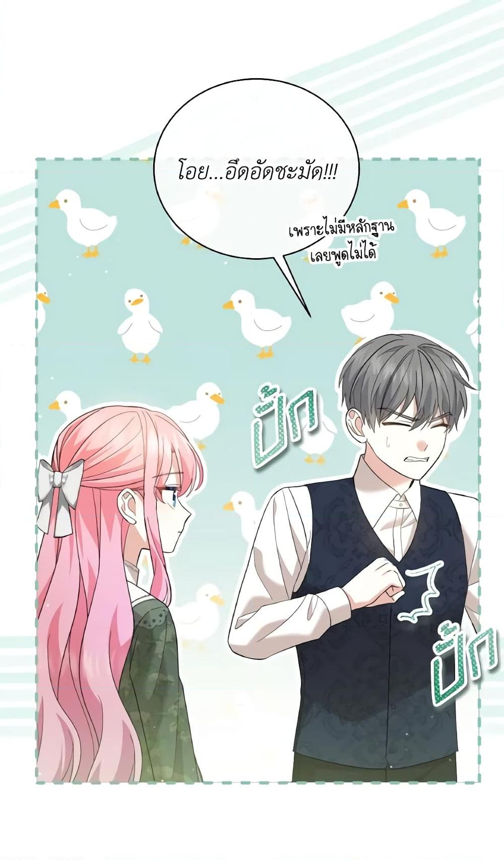 อ่านการ์ตูน The Little Princess Waits for the Breakup 25 ภาพที่ 21