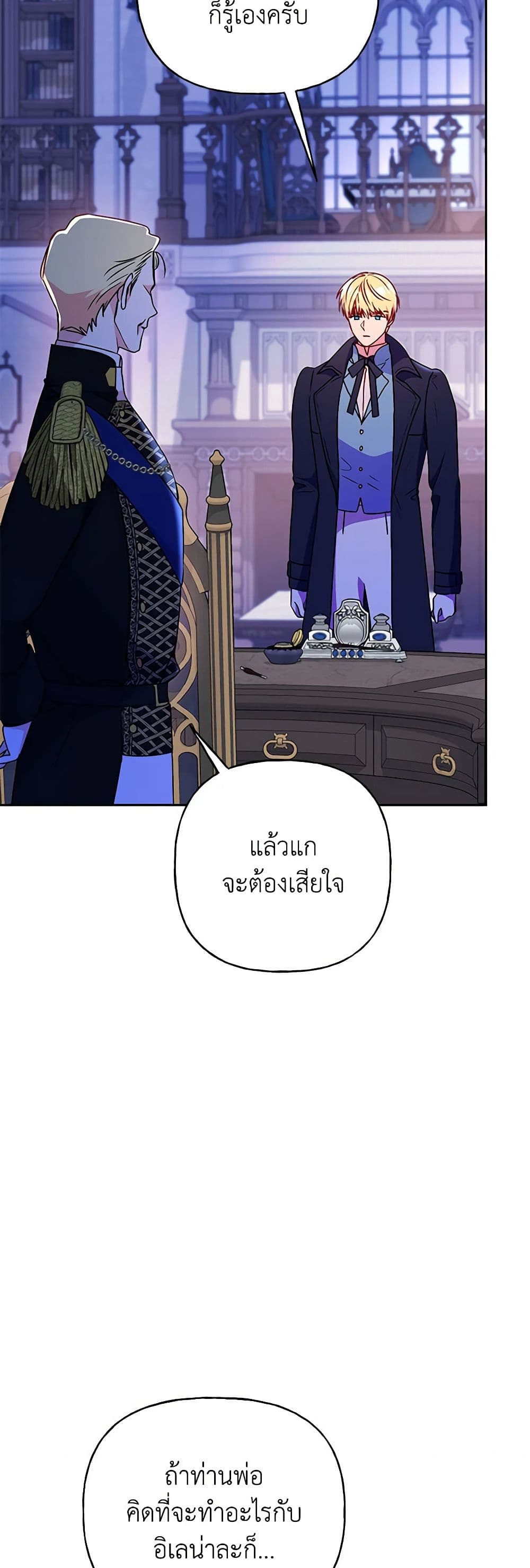 อ่านการ์ตูน Elena Evoy Observation Diary 84 ภาพที่ 20