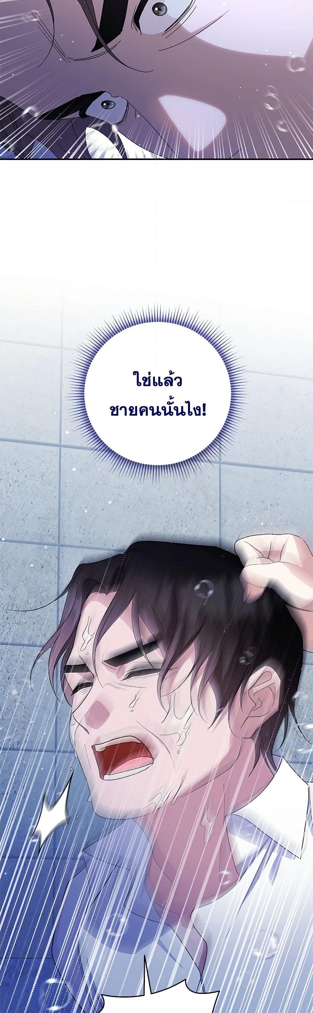 อ่านการ์ตูน Please Support My Revenge 84 ภาพที่ 32