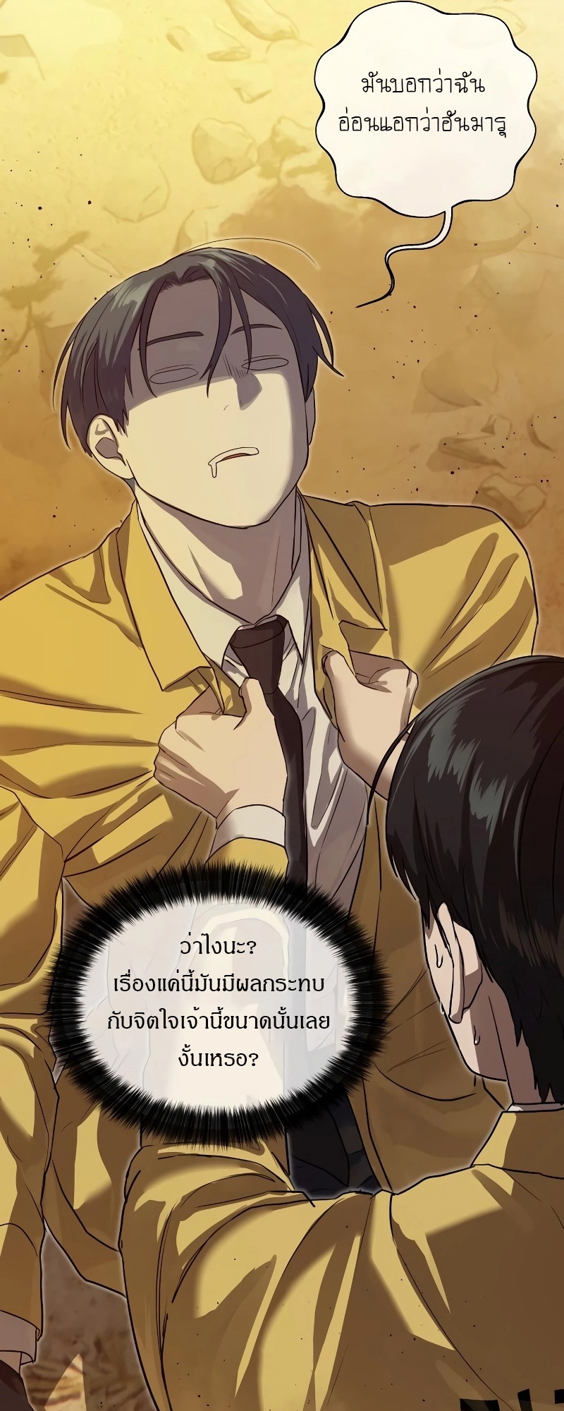 อ่านการ์ตูน Special Civil Servant 19 ภาพที่ 35