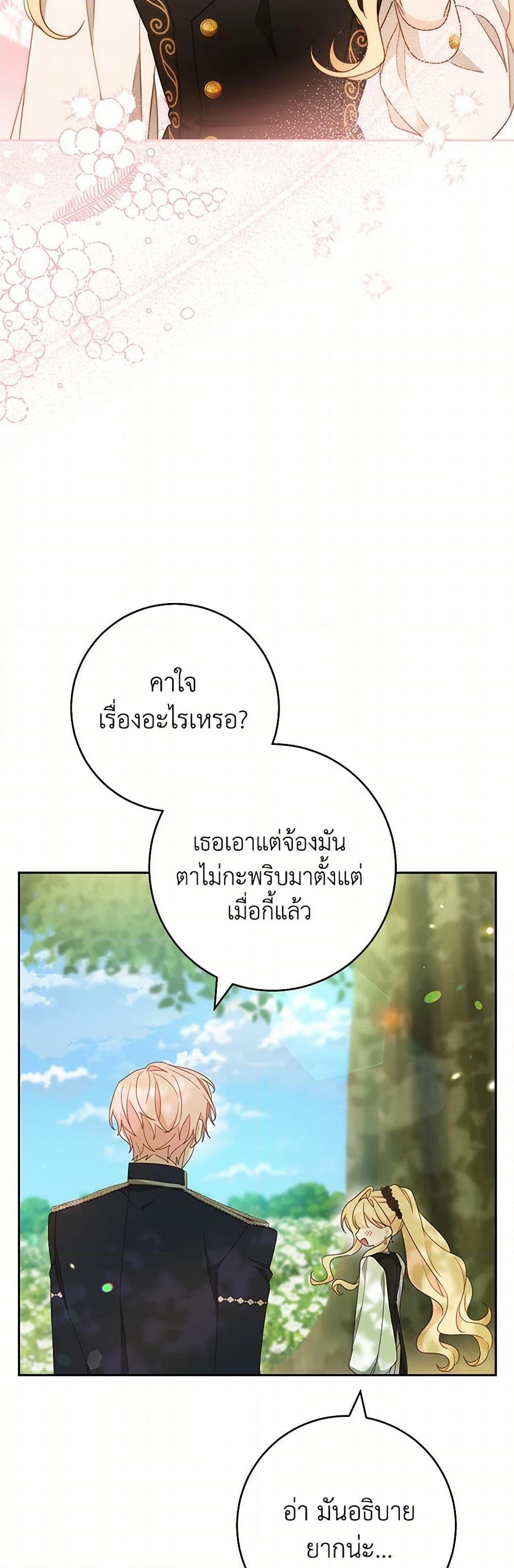 อ่านการ์ตูน Please Treat Your Friends Preciously 60 ภาพที่ 34