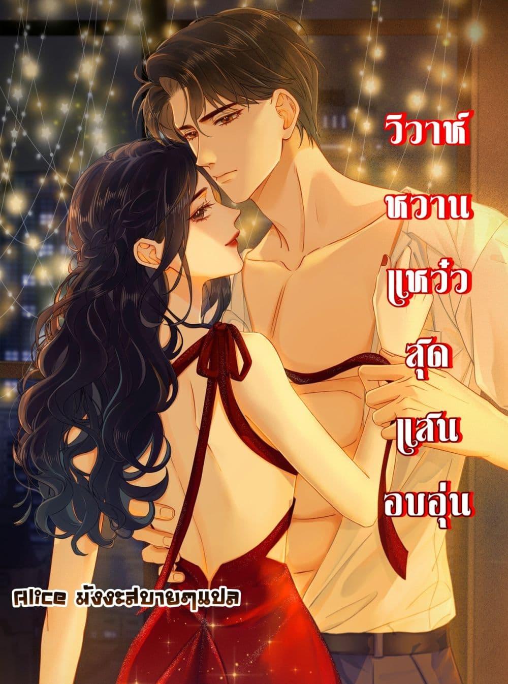 อ่านการ์ตูน Warm Wedding Sweet to the Bone 8 ภาพที่ 1