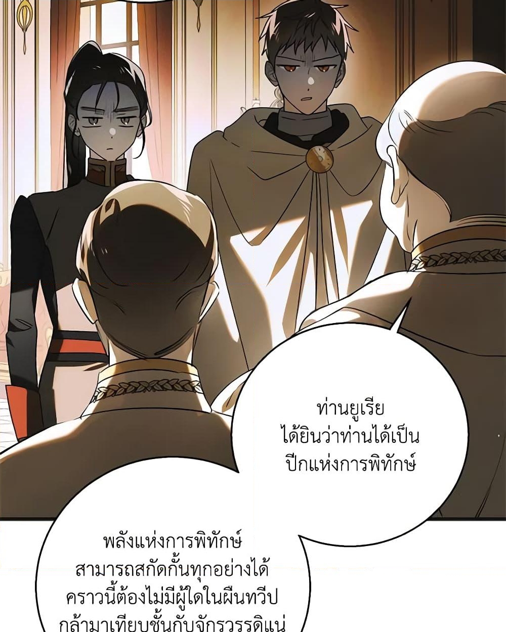 อ่านการ์ตูน A Way to Protect the Lovable You 115 ภาพที่ 43