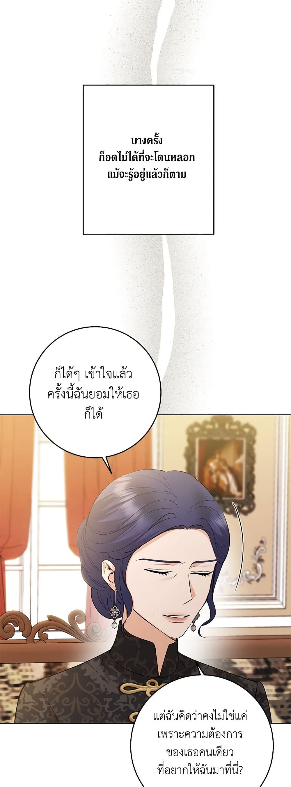 อ่านการ์ตูน I Don’t Love You Anymore 88 ภาพที่ 24