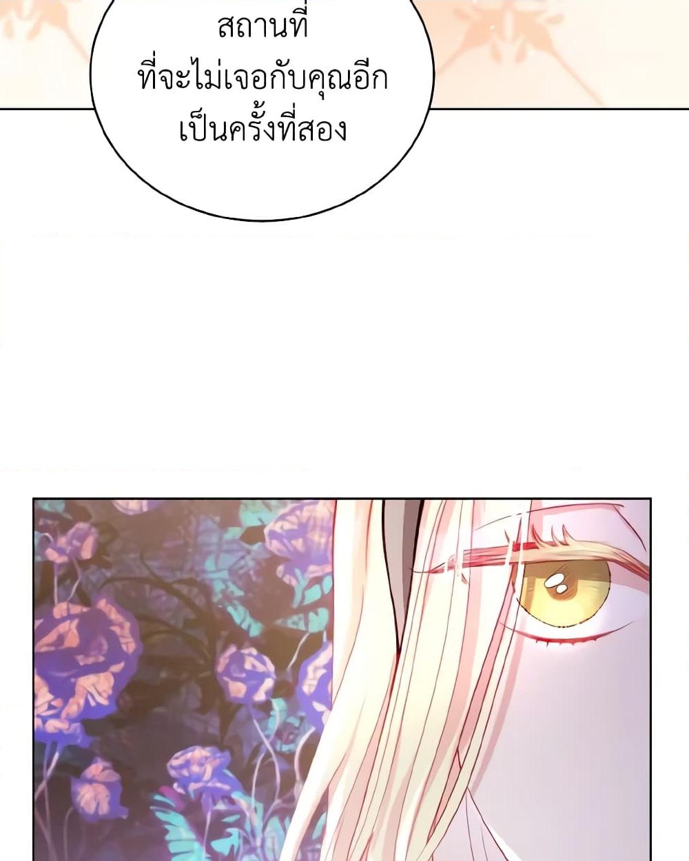 อ่านการ์ตูน My Father, the Possessive Demi-God 10 ภาพที่ 44