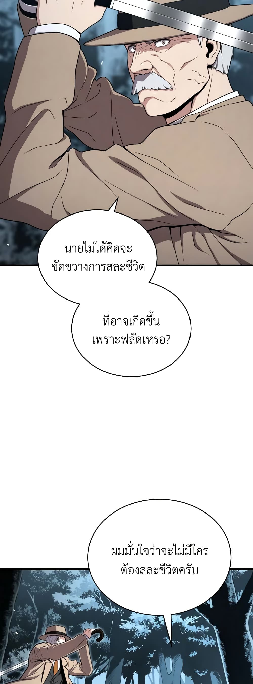 อ่านการ์ตูน Hoarding in Hell 51 ภาพที่ 37