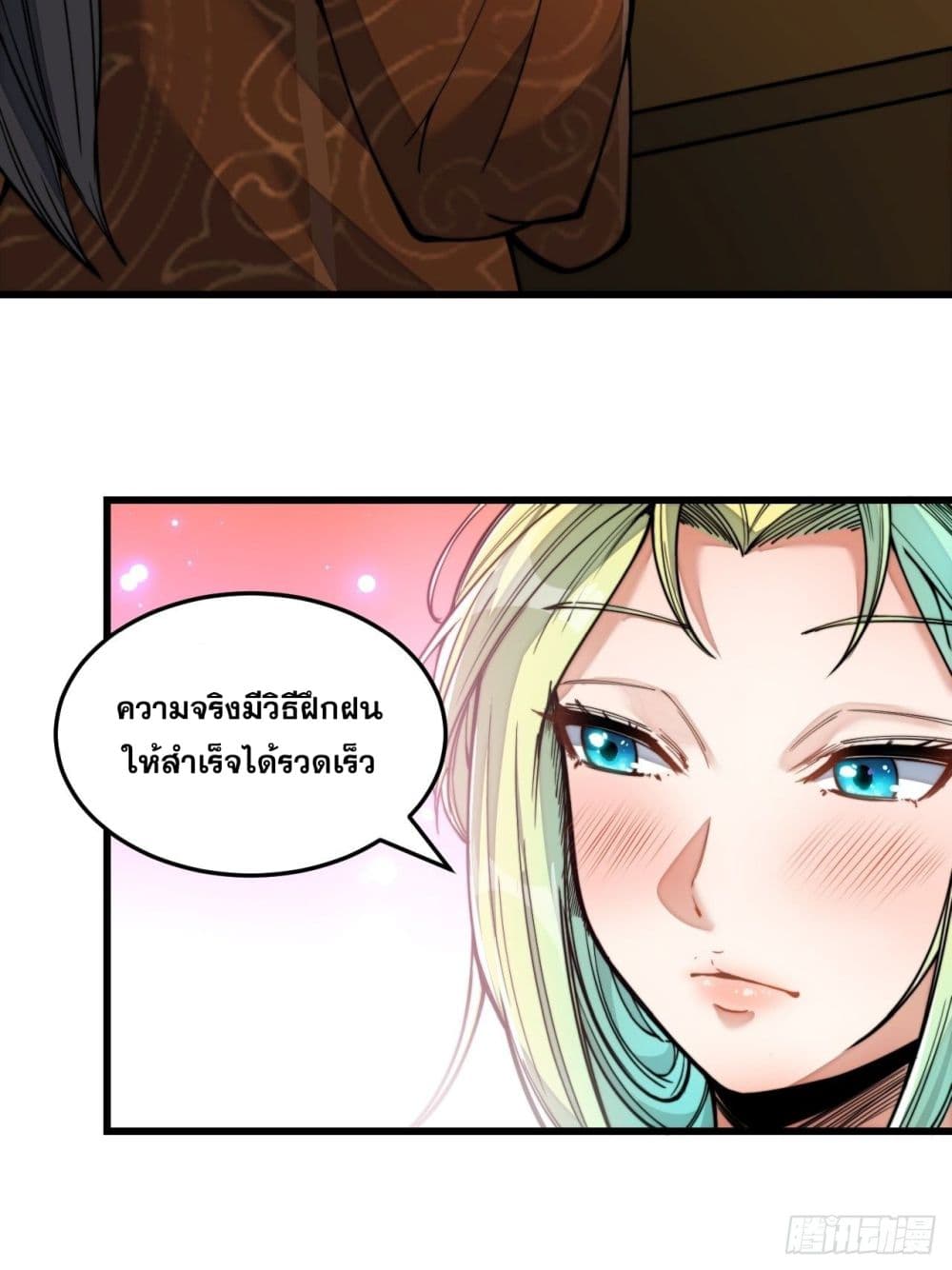 อ่านการ์ตูน I’m Really Not the Son of Luck 55 ภาพที่ 29