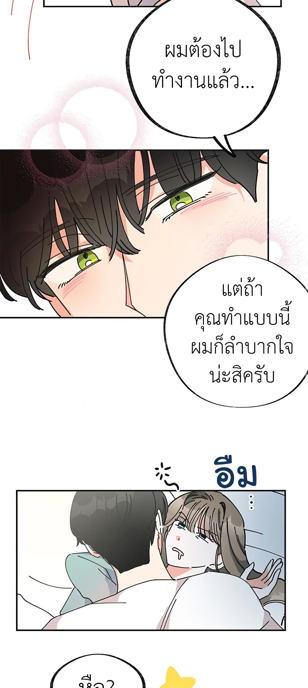 อ่านการ์ตูน The Evil Lady’s Hero 28 ภาพที่ 22