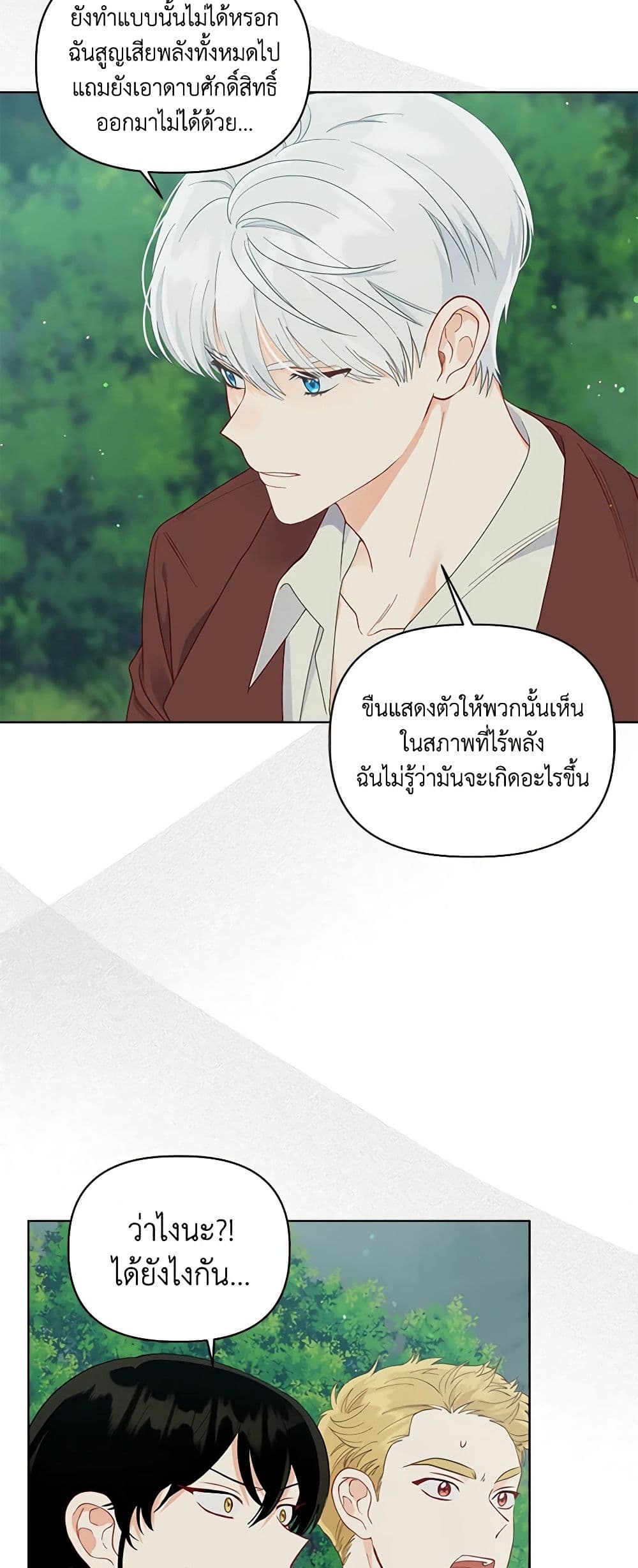 อ่านการ์ตูน A Transmigrator’s Privilege 75 ภาพที่ 31