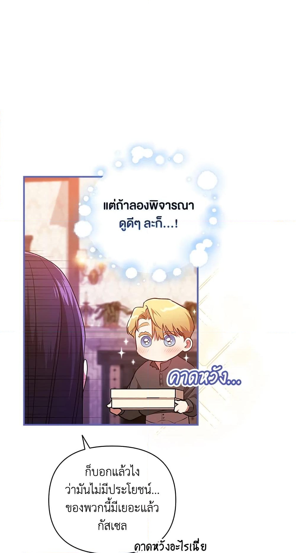 อ่านการ์ตูน The Broken Ring This Marriage Will Fail Anyway 40 ภาพที่ 22