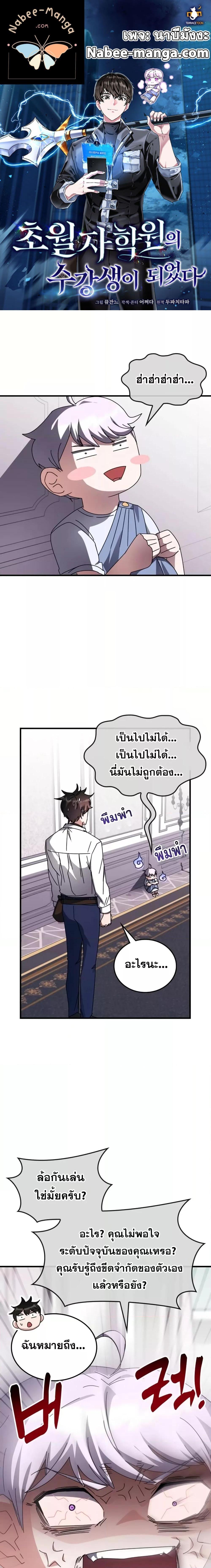 อ่านการ์ตูน Transcension Academy 115 ภาพที่ 1