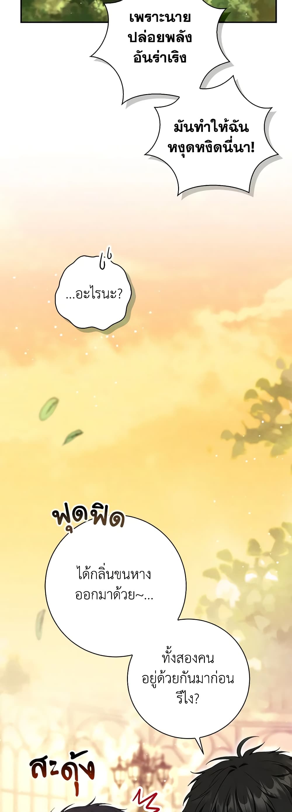 อ่านการ์ตูน Baby Squirrel Is Good at Everything 76 ภาพที่ 9