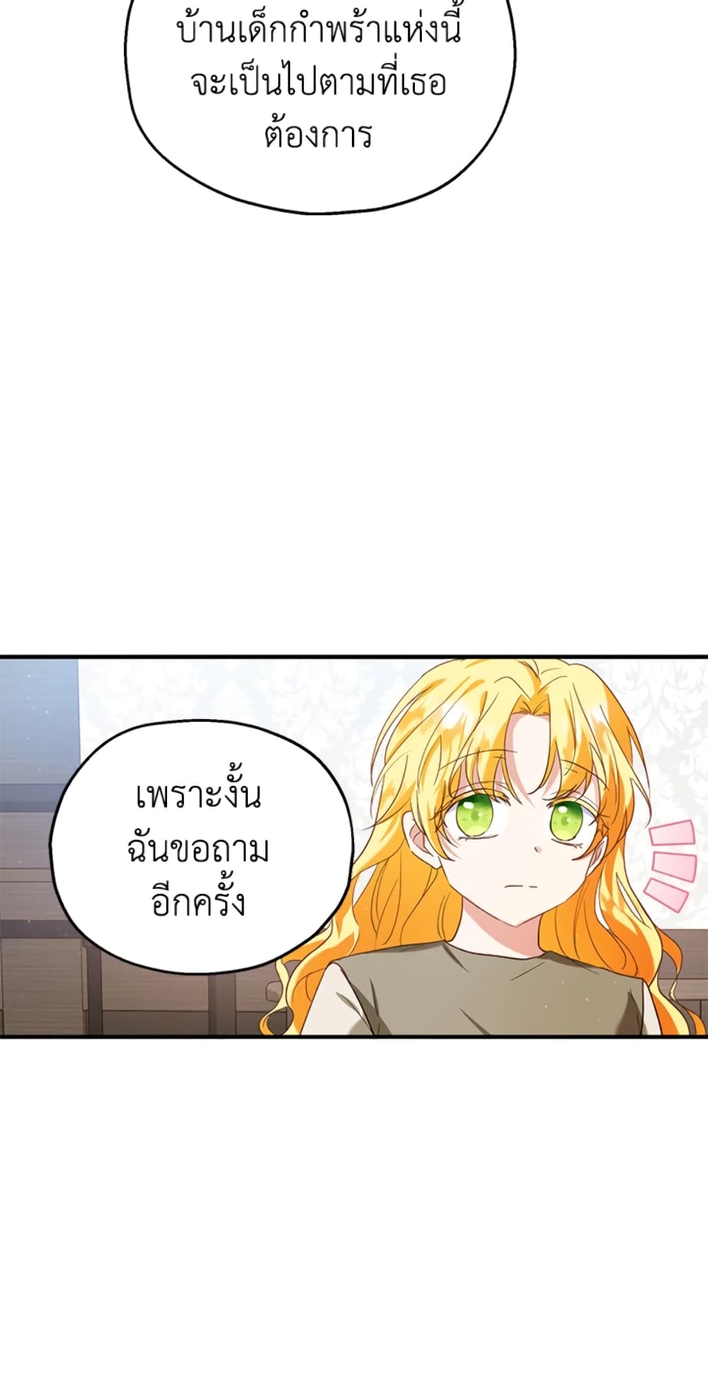 อ่านการ์ตูน The Adopted Daughter-in-law Wants To Leave 15 ภาพที่ 48