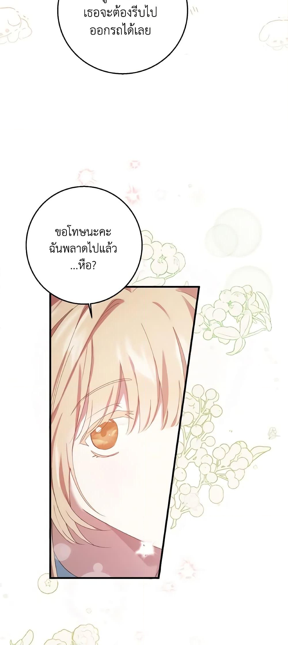 อ่านการ์ตูน I Just Want My Happy Ending! 1 ภาพที่ 55