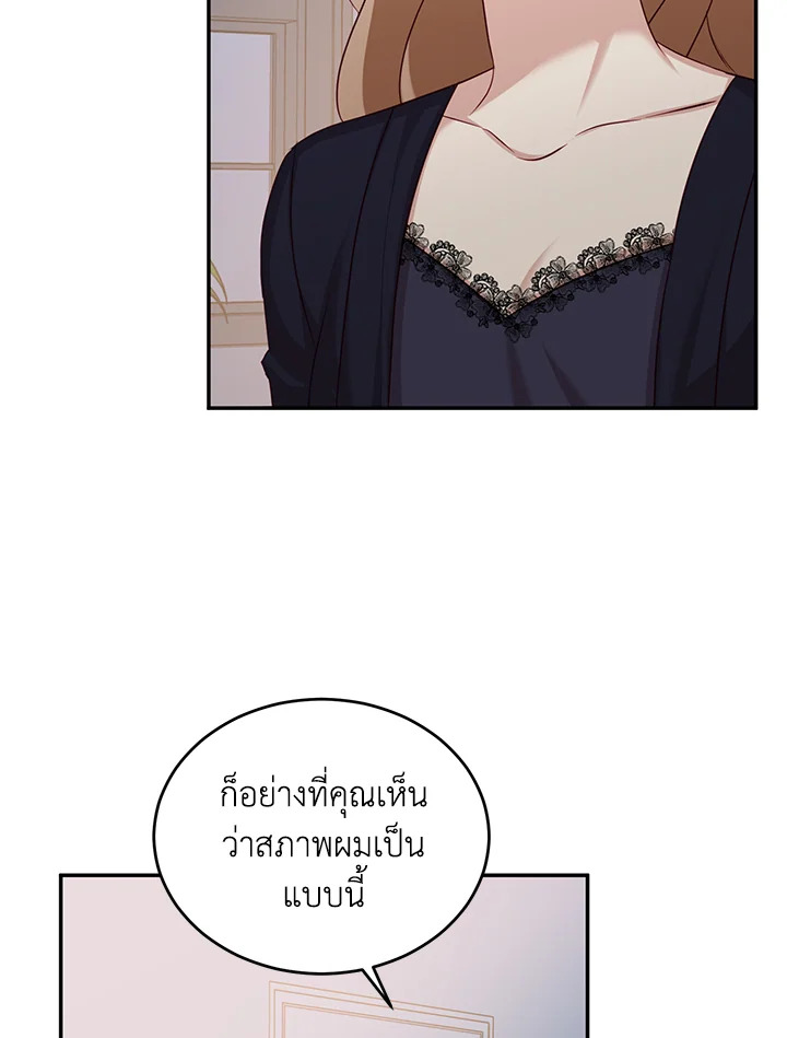 อ่านการ์ตูน My Husband’s Scandal 8 ภาพที่ 11