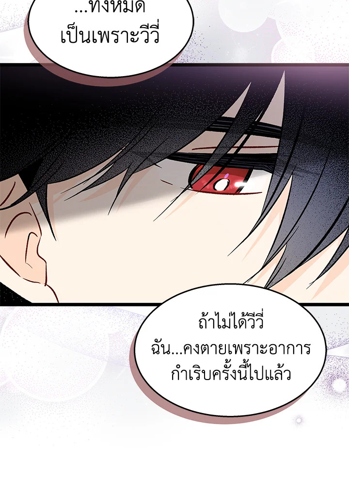 อ่านการ์ตูน The Symbiotic Relationship Between a Panther and a Rabbit 122 ภาพที่ 75