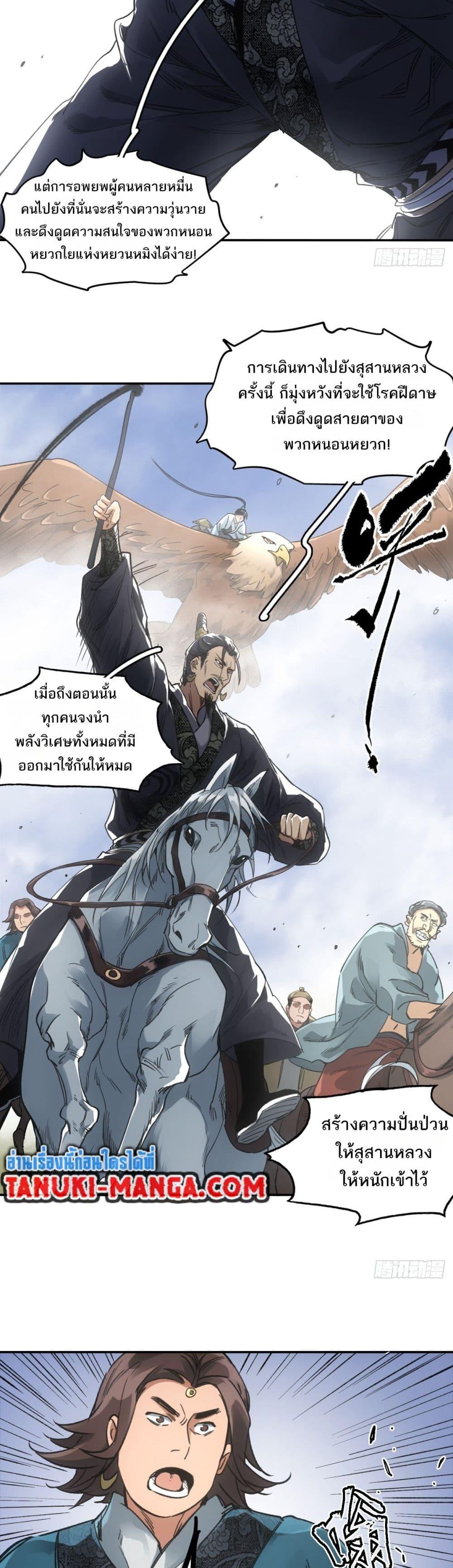 อ่านการ์ตูน Sword Of Destiny 38 ภาพที่ 14