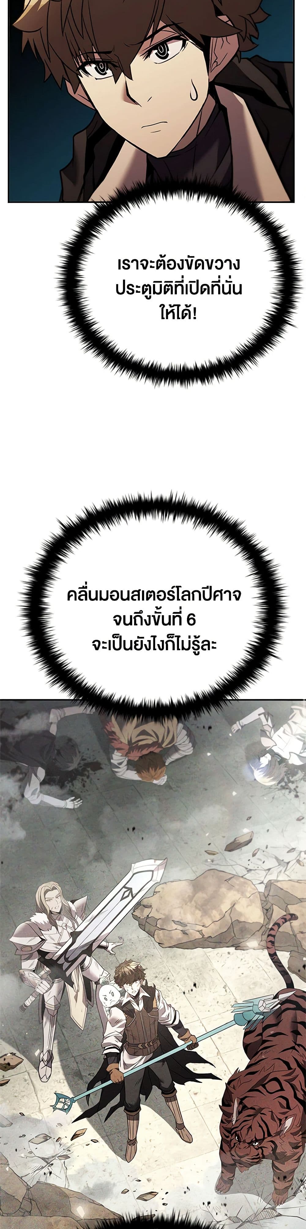 อ่านการ์ตูน Taming Master 147 ภาพที่ 38