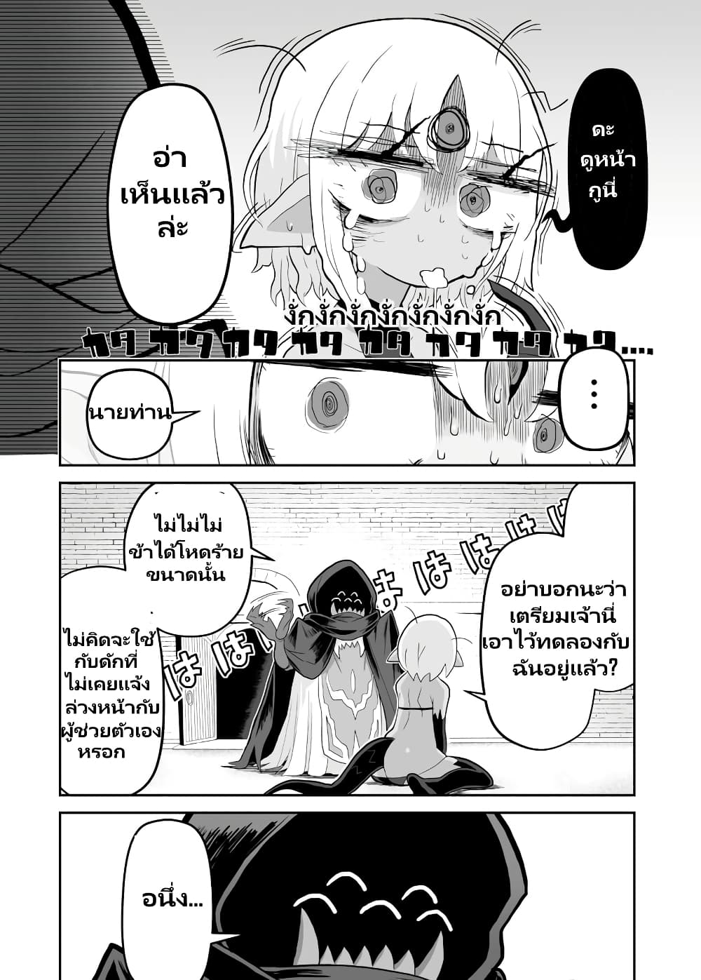 อ่านการ์ตูน Demon Plan Something Good! 8 ภาพที่ 13