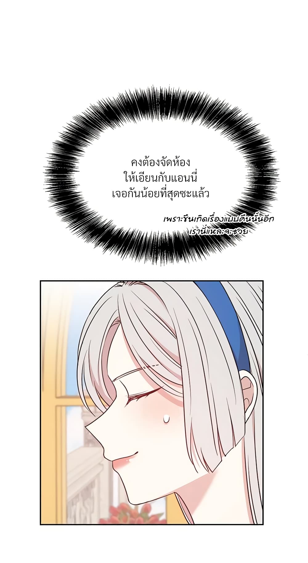 อ่านการ์ตูน I Can’t Keep Up With My Stallion Duke 32 ภาพที่ 29