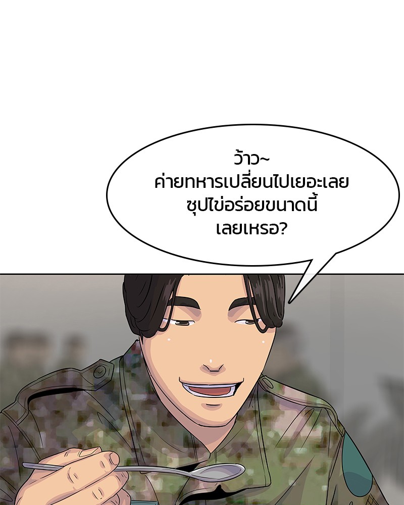 อ่านการ์ตูน Kitchen Soldier 109 ภาพที่ 77