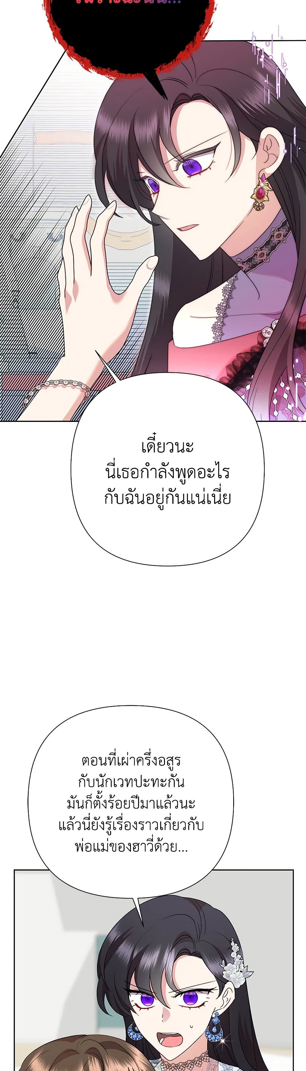 อ่านการ์ตูน Today the Villainess Has Fun Again 96 ภาพที่ 47