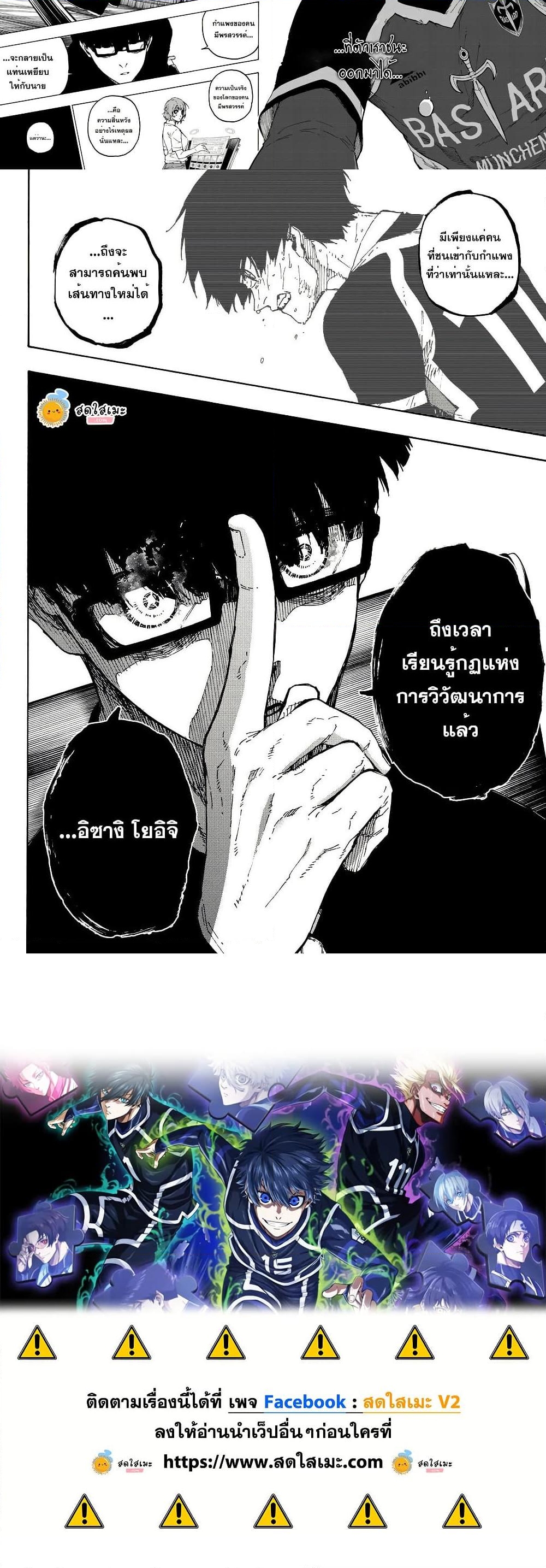 อ่านการ์ตูน Blue Lock 280 ภาพที่ 10