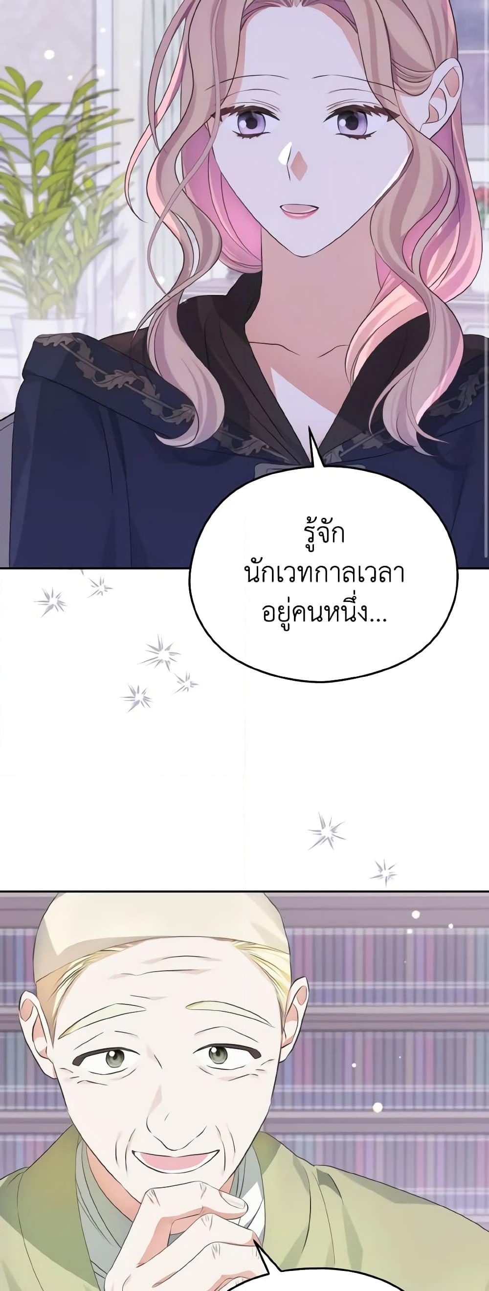 อ่านการ์ตูน My Dear Aster 26 ภาพที่ 46