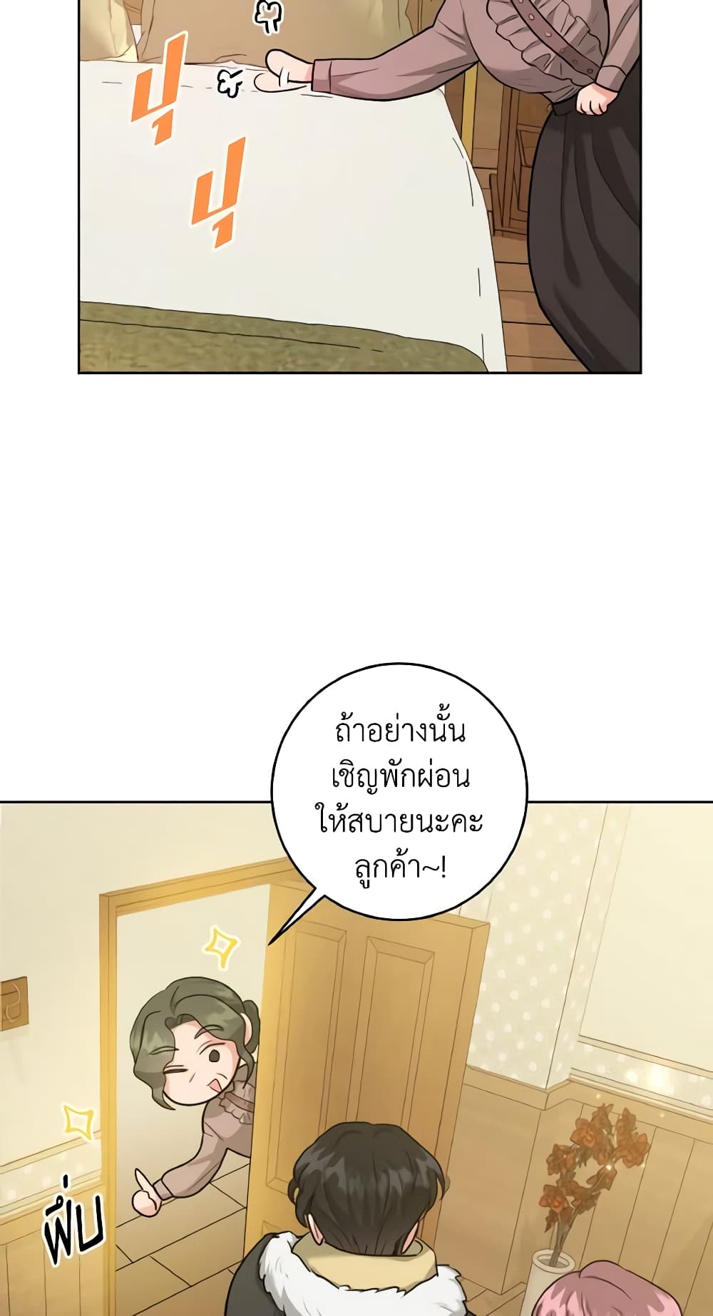 อ่านการ์ตูน The Northern Duke Needs A Warm Hug 39 ภาพที่ 44