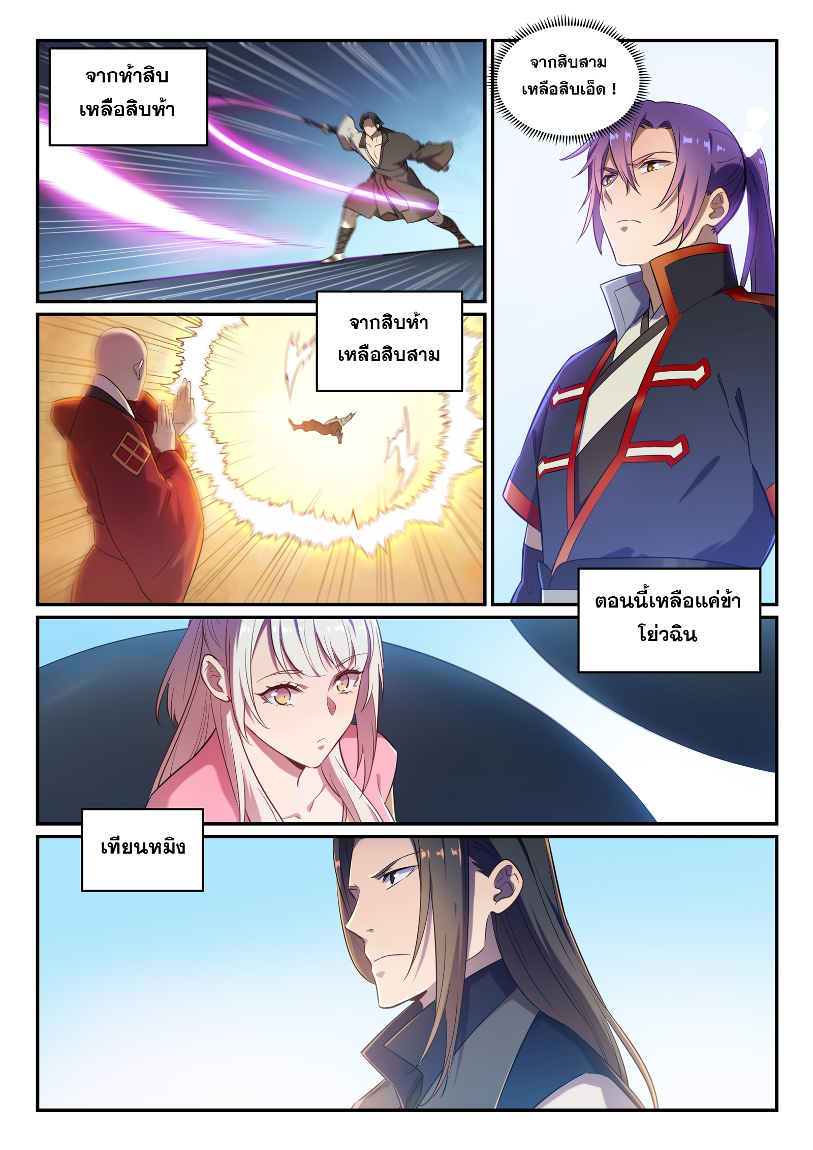 อ่านการ์ตูน Bailian Chengshen 651 ภาพที่ 10