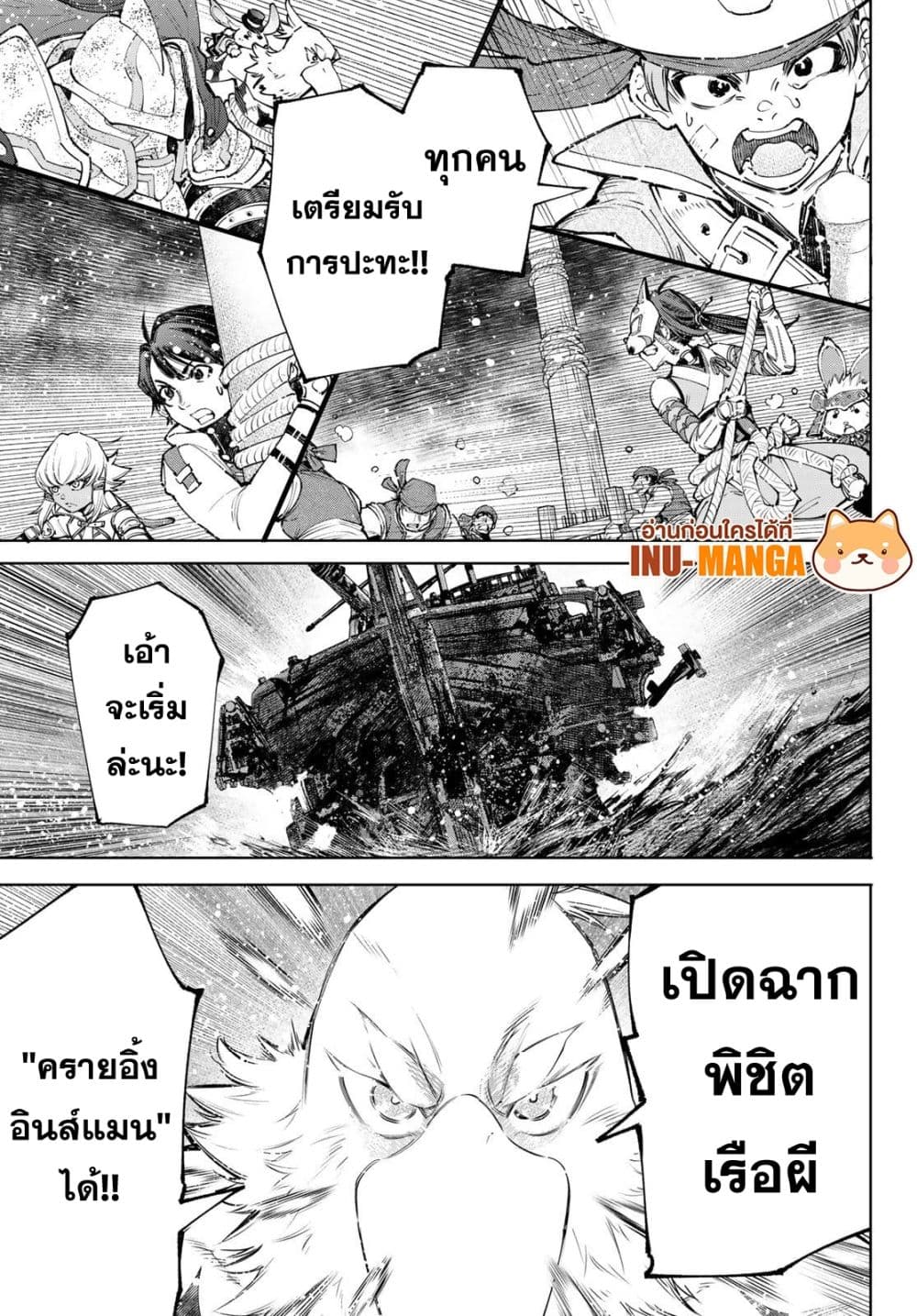 อ่านการ์ตูน Shangri-La Frontier 101 ภาพที่ 16