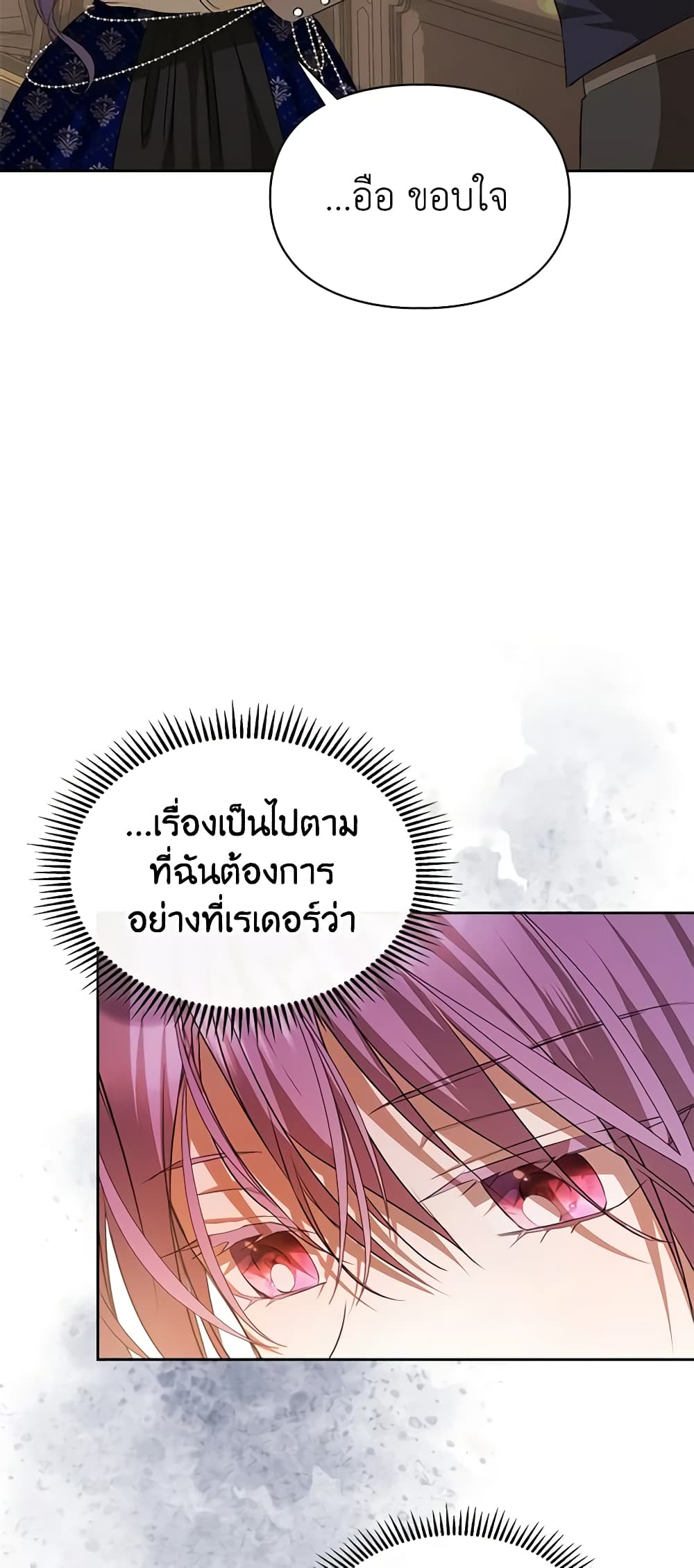 อ่านการ์ตูน The Heroine Had an Affair With My Fiance 38 ภาพที่ 58