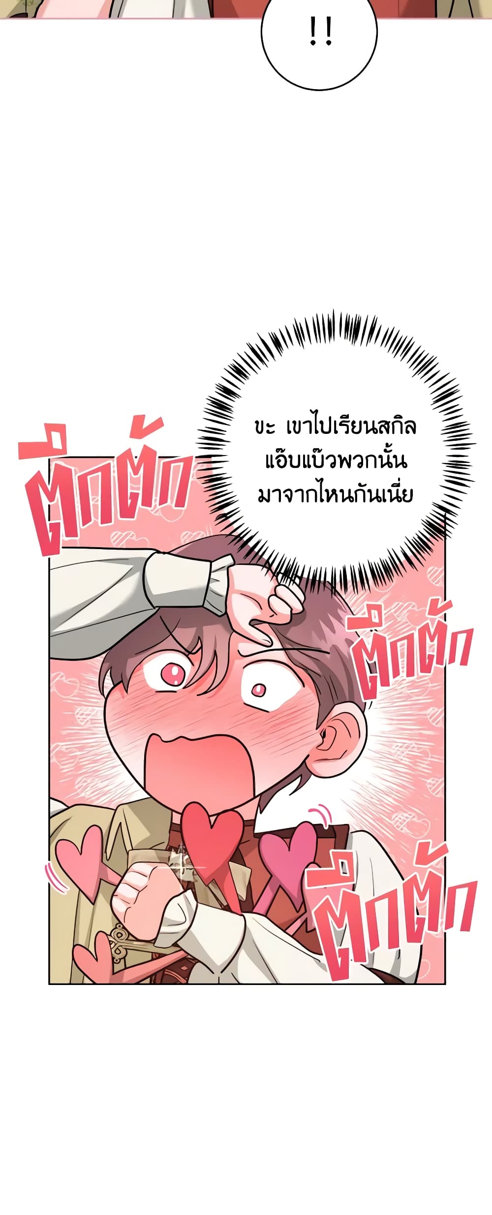 อ่านการ์ตูน The Northern Duke Needs A Warm Hug 50 ภาพที่ 15