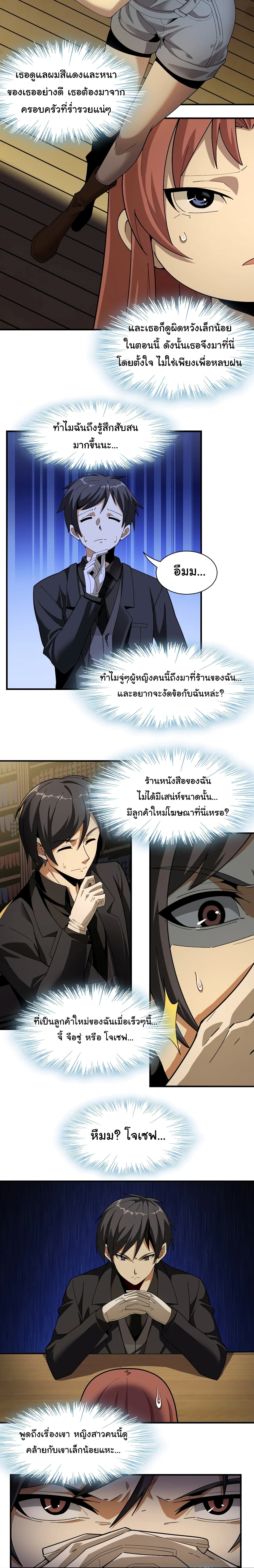 อ่านการ์ตูน I’m Really Not the Evil God’s Lackey 17 ภาพที่ 12