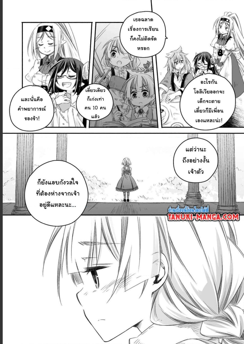 อ่านการ์ตูน Totsuzen Papa Ni Natta Saikyou Dragon No Kosodate Nikki 12 ภาพที่ 9