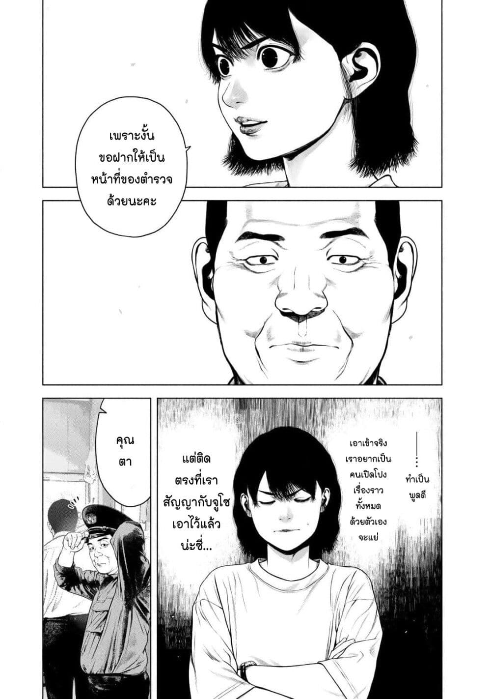 อ่านการ์ตูน Furitsumore Kodoku na Shi yo 44 ภาพที่ 3