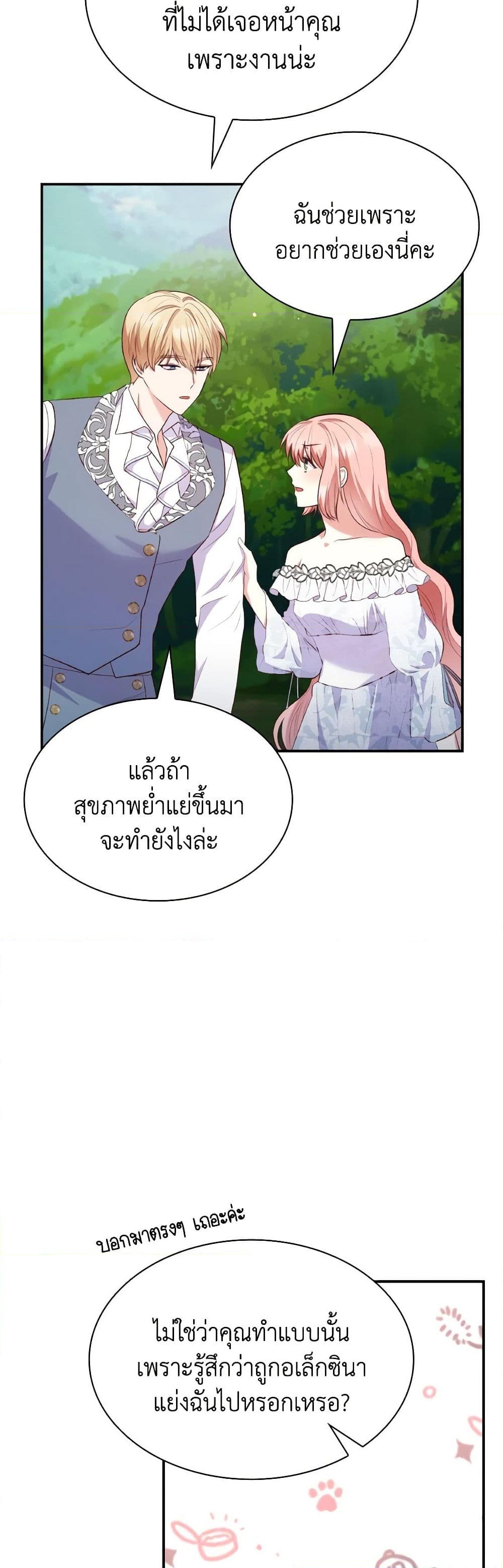 อ่านการ์ตูน I’m a Villainess But I Became a Mother 81 ภาพที่ 35