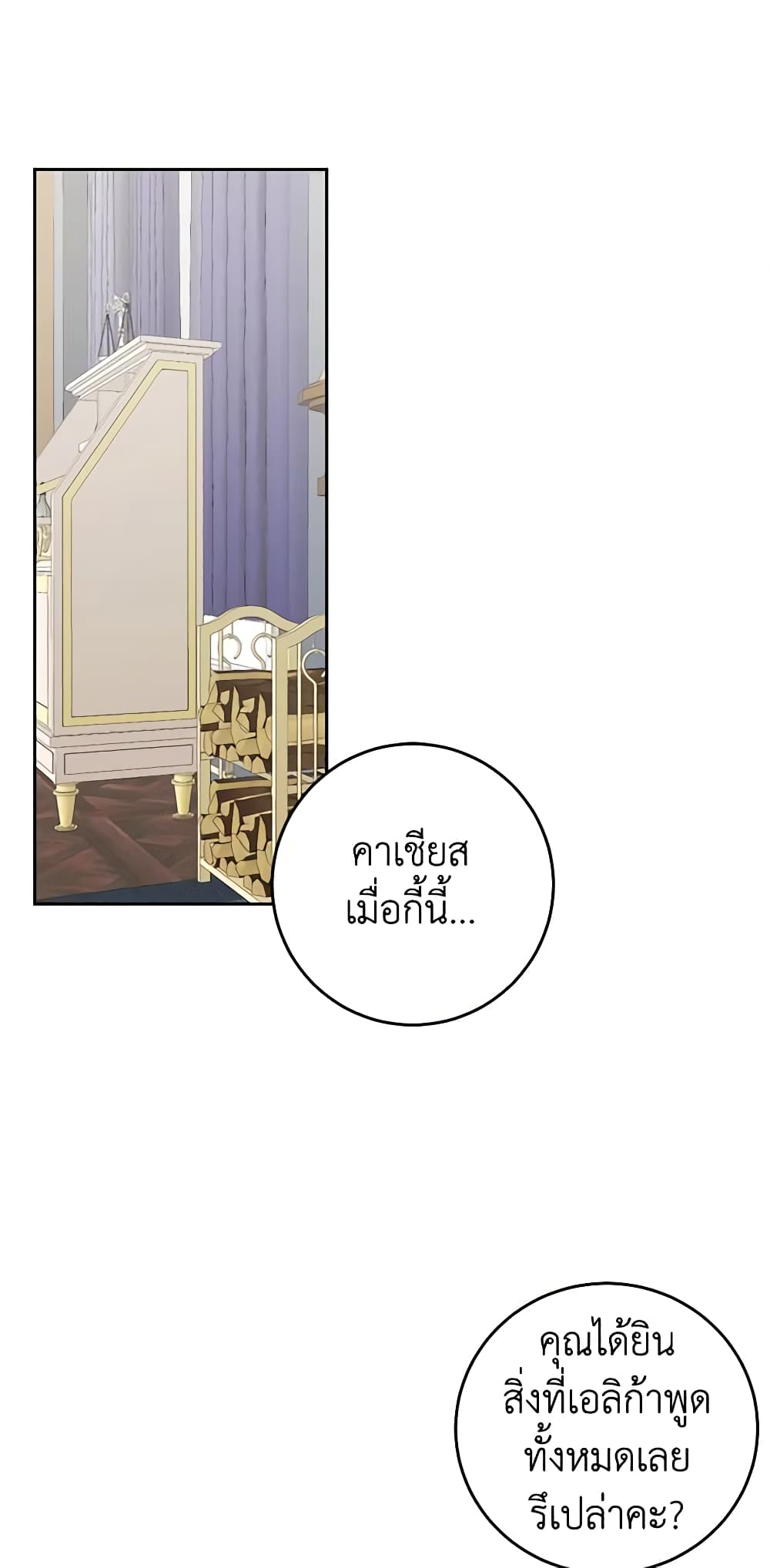 อ่านการ์ตูน Somehow, My Tyrant Husband Has Became Cautious 62 ภาพที่ 14