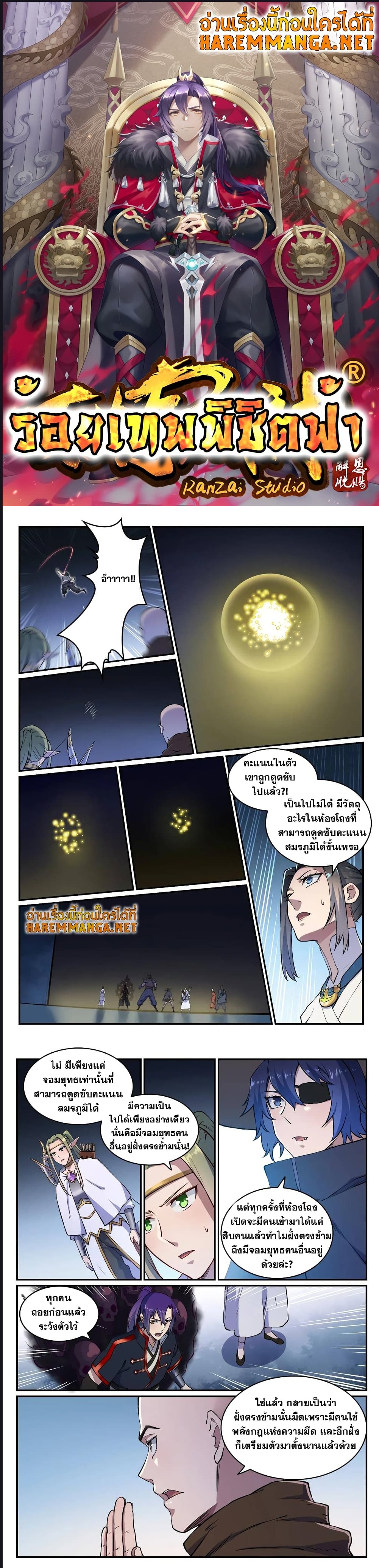 อ่านการ์ตูน Bailian Chengshen 614 ภาพที่ 1