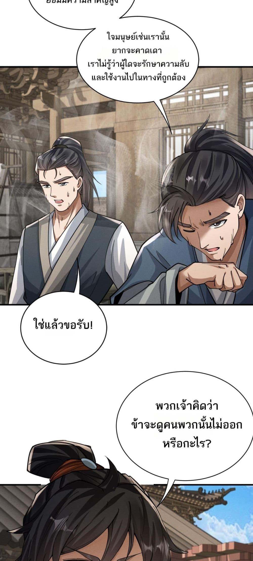 อ่านการ์ตูน Da Ming: I killed the enemy to level up 13 ภาพที่ 29