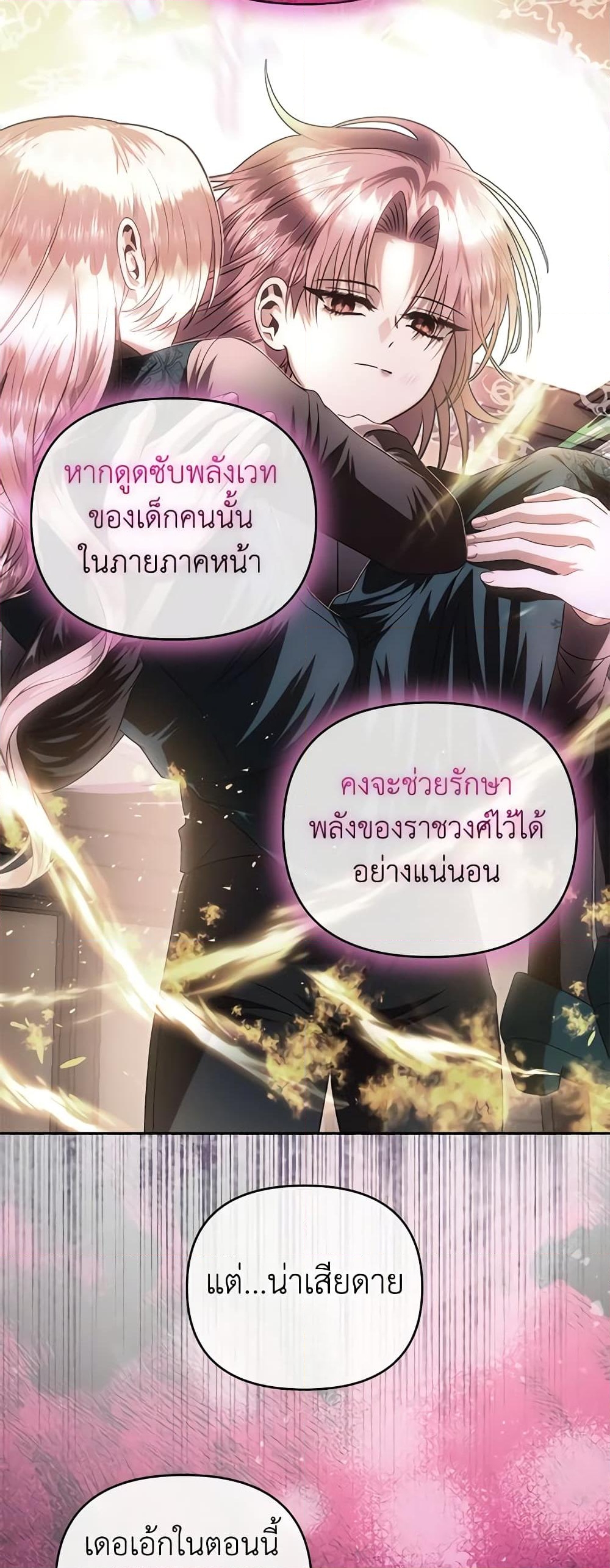 อ่านการ์ตูน How to Survive Sleeping With the Emperor 69 ภาพที่ 43