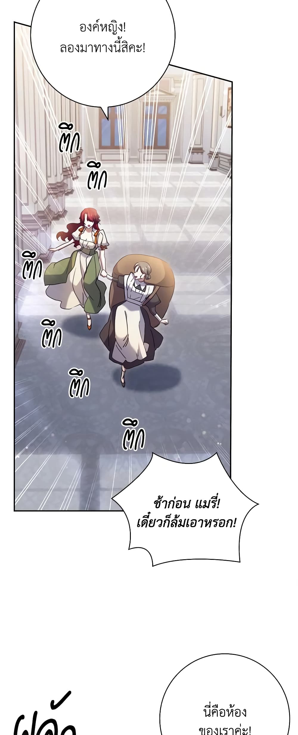 อ่านการ์ตูน The Princess in the Attic 54 ภาพที่ 46