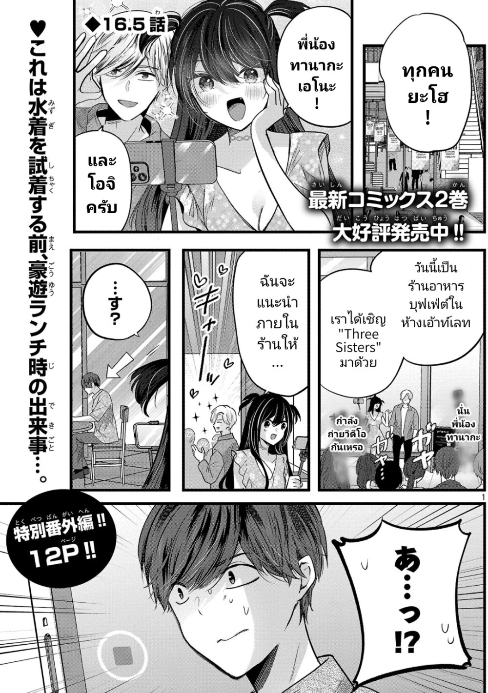 อ่านการ์ตูน Kimi ni Koisuru Sanshimai 16.5 ภาพที่ 1