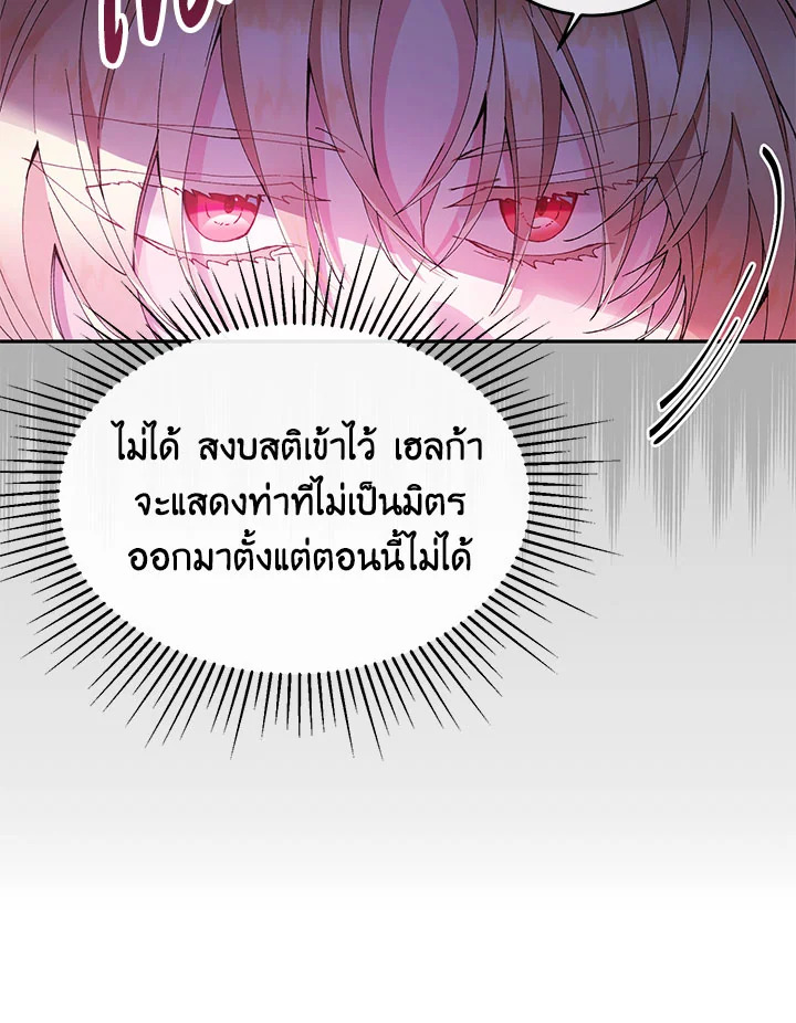 อ่านการ์ตูน The Real Daughter Is Back 2 ภาพที่ 104